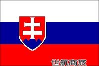 斯洛伐克